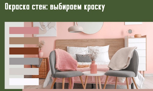 Окраска стен: выбираем краску в Стрежевом. 